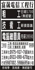 富晟電信工程行