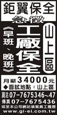 鉅翼保全