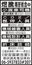 煜騰精密板金(股)公司