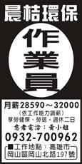 晨桔環保
