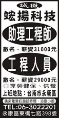竤揚科技工程有限公司