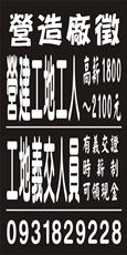 堆高營造