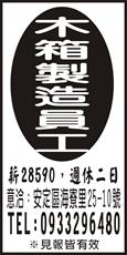 東亞木箱行