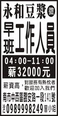 永和豆漿