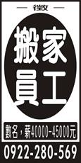 明興搬家