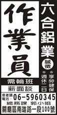 六合鋁業(股)公司