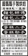 鳳媽媽手製烘焙