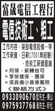 富晟電信工程行
