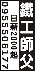 亨岱鐵工