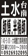 土水