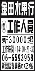 金田水果行(新營復興路)