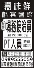 嘉味鮮婚宴會館
