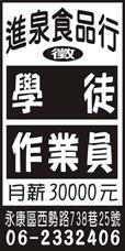 進泉食品行