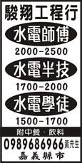 駿翔工程行