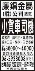 廉錩金屬(股)公司