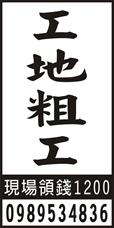 三登建設