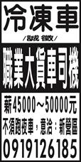 冷凍車