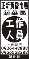 永助青果.蔬菜區