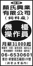 顏氏興業有限公司(飼料廠)