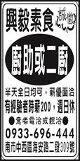 興毅素食