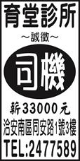 育堂診所