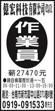 億宏科技有限公司