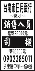 台南市日月蛋行