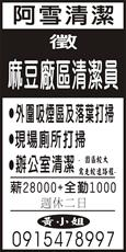 阿雪專業清潔