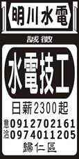 明川水電