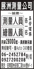 展洲測量公司
