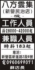 八方雲集(新營民治店)