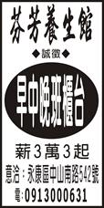 芬芳養生館