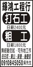 輝鴻工程行