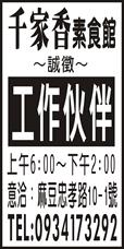 千家香素食館