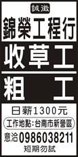 錦榮工程行