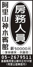 阿里山神木賓館