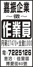 嘉振企業