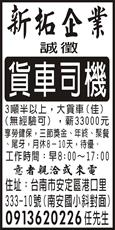 新拓企業股份有限公司