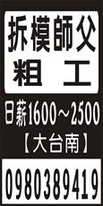 保安義拆模