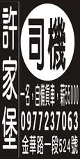 許家堡