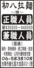初八拉麵