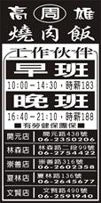 高雄 周 燒肉飯