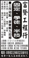 富賢工程行