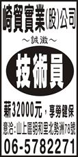 崎貿實業股份有限公司