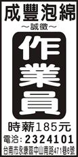 成豐泡綿