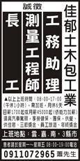佳郁土木包工業
