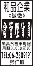 和品企業有限公司