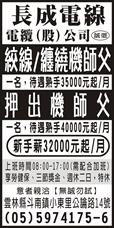 長成電線電纜(股)公司