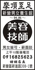 摩頂至足新營男女養生館