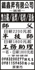 鐵鑫昇有限公司